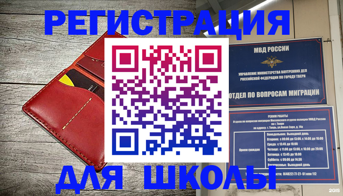 временная регистрация для школы в Кирово-Чепецке